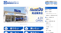 Desktop Screenshot of fudousan-takahashi.co.jp