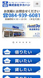Mobile Screenshot of fudousan-takahashi.co.jp
